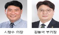 의왕시의회, 제10대 의장단 선출
