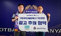 FC안양, 그린푸드메이커와 광고 후원 협약 체결