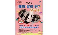군포시평생학습원, 그림자 인형극 ‘해와 달이 된 오누이’ 공연