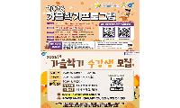 안양 만안·동안청소년수련관, 2026년 가을학기 강좌 수강생 모집